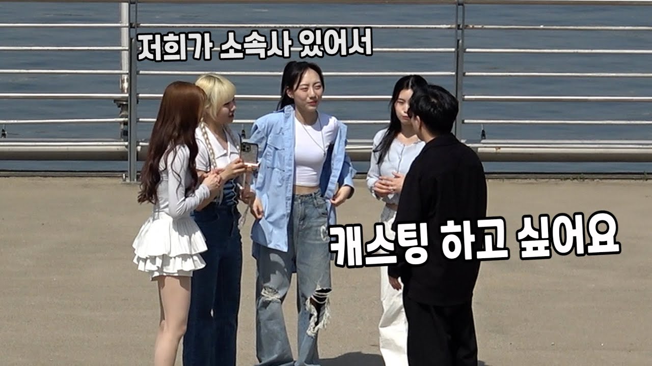길거리캐스팅 하는척 횟집 알바 캐스팅하기ㅋㅋ(진짜 걸그룹 만남)