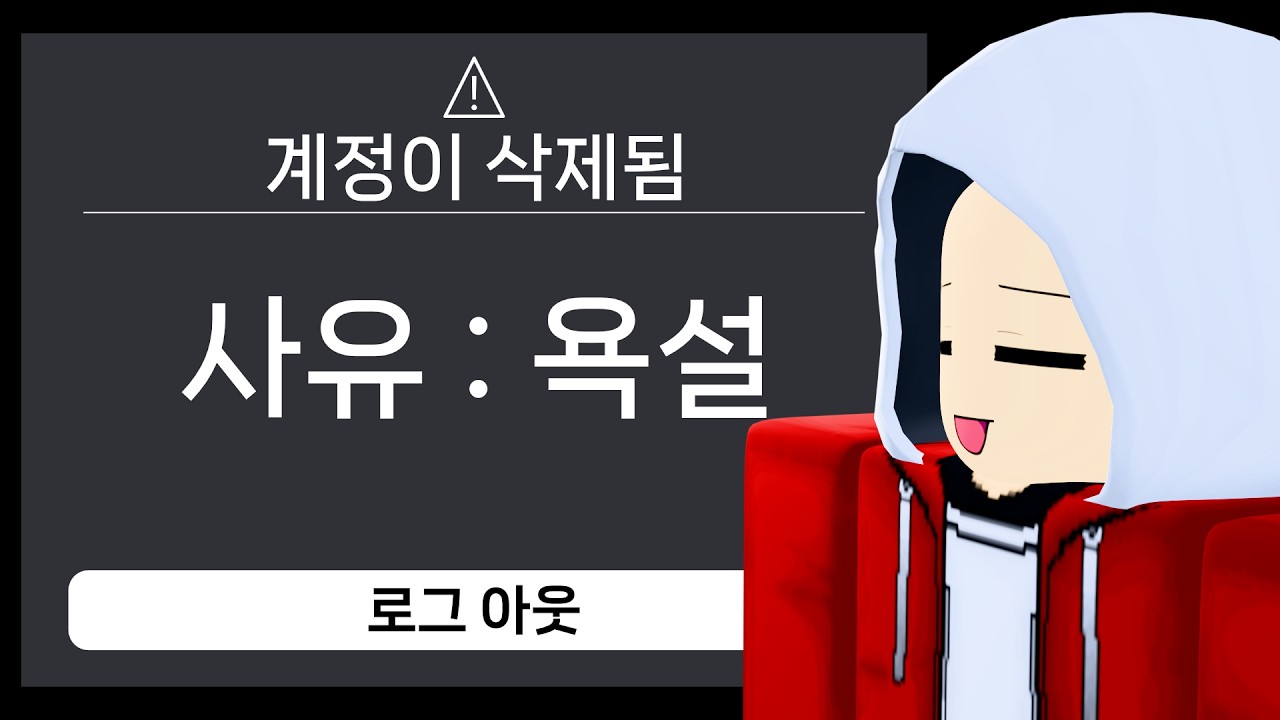 로블록스 모든 규칙 어겨서 밴을 당해보겠습니다