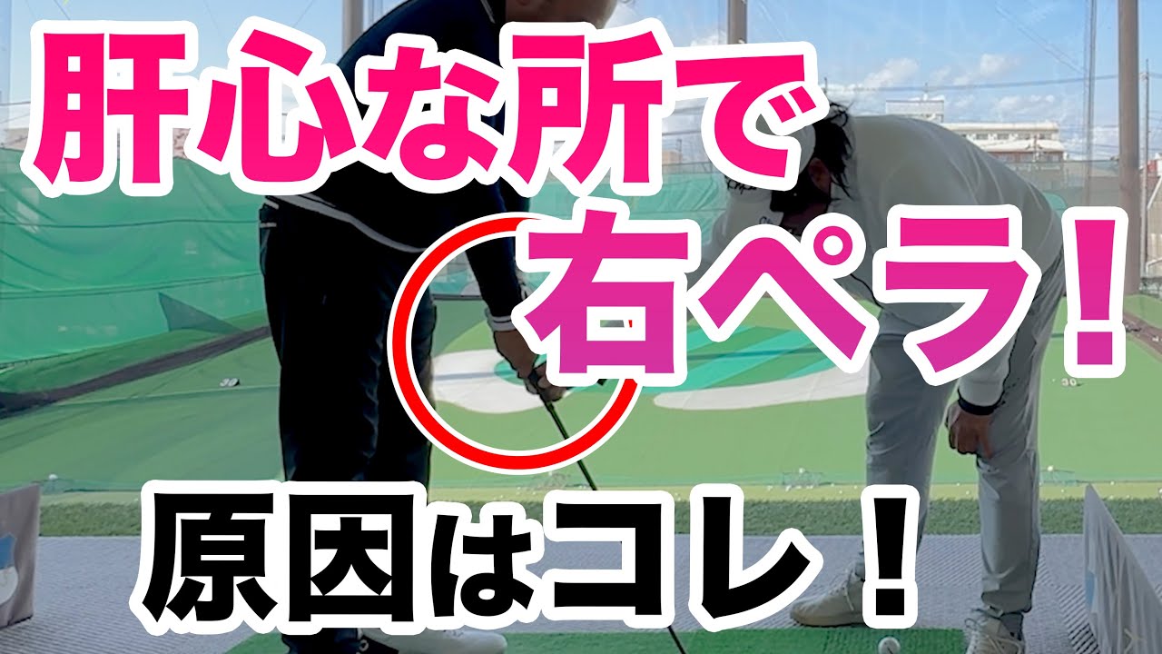 【コースでこの球が打ちたい！！】劇的ビフォーアフター