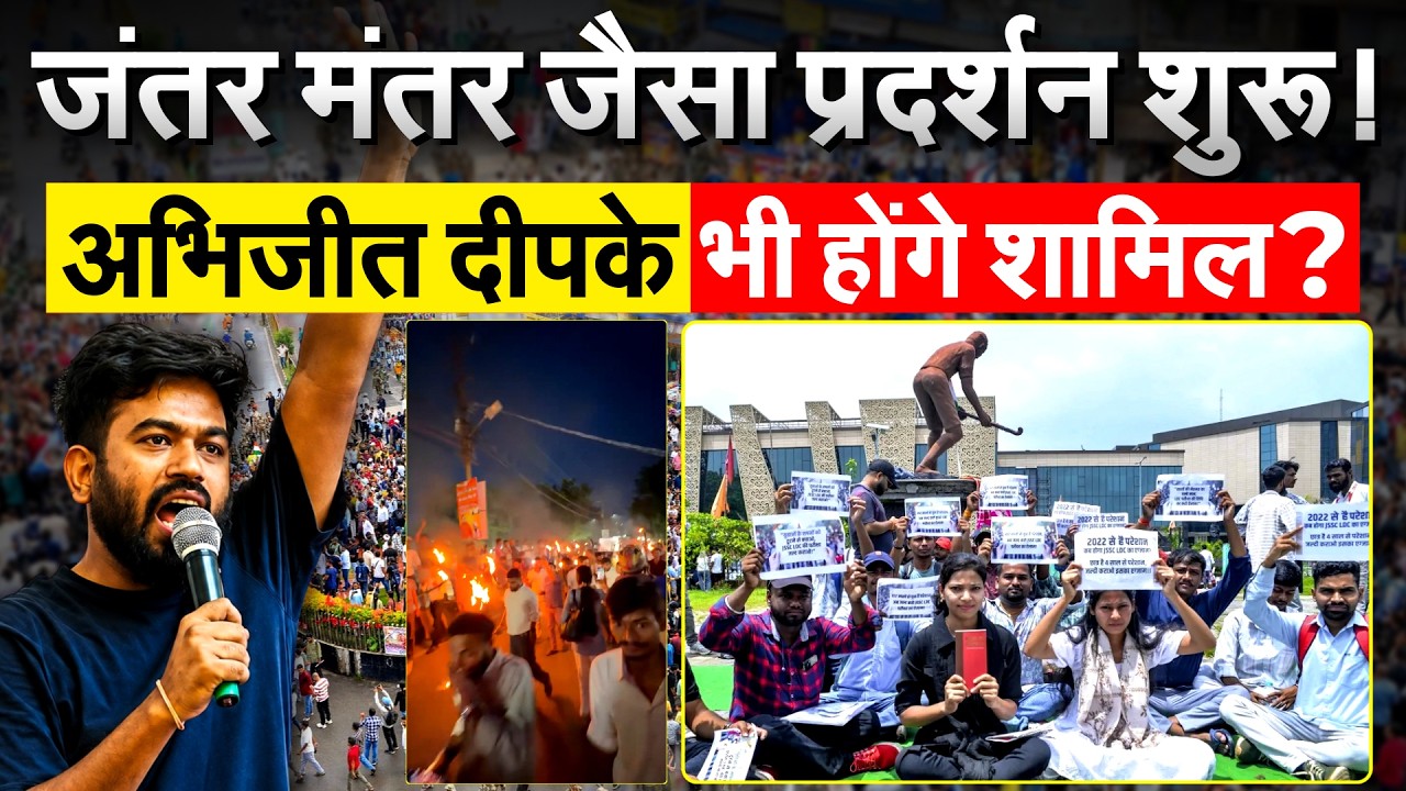 JPSC-JSSC Protest: Ranchi में सड़को पर मशाल लेकर उतरे हजारों छात्र, मांगा इस्तीफा