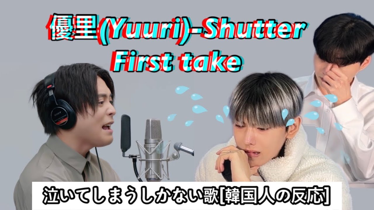 優里(Yuuri)-Shutter[韓国人リアクション]