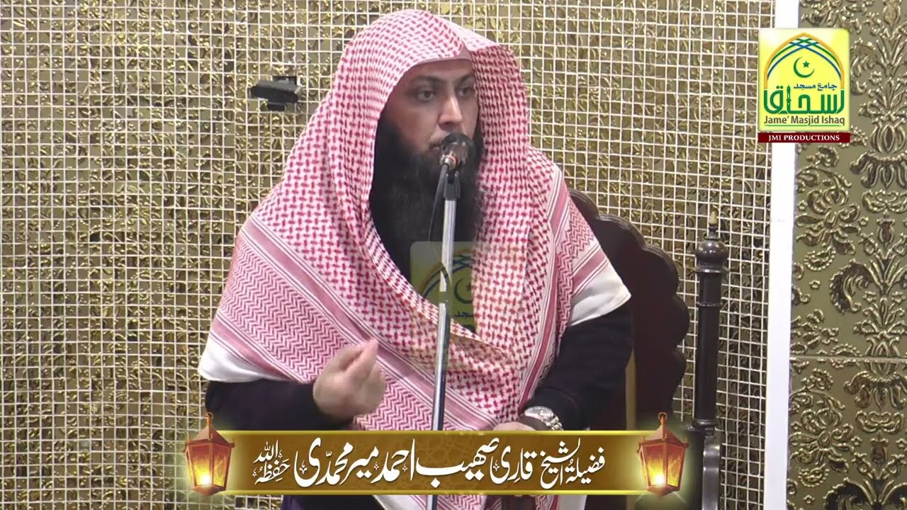 Khutba E Juma 24/12/2021 | Qari Sohaib Ahmed Meer Muhammadi HafizahuLlah