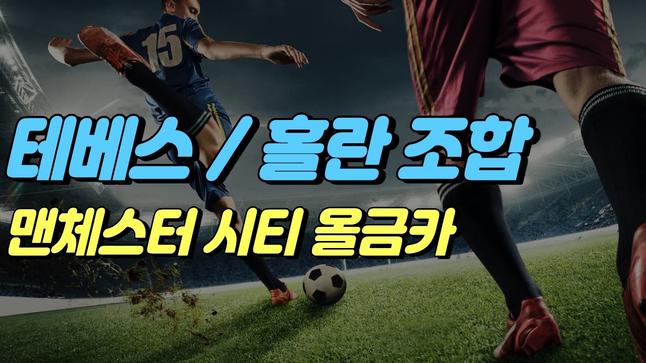 맨체스터 시티 올금카 스쿼드 [피파온라인4] #프딱마스터