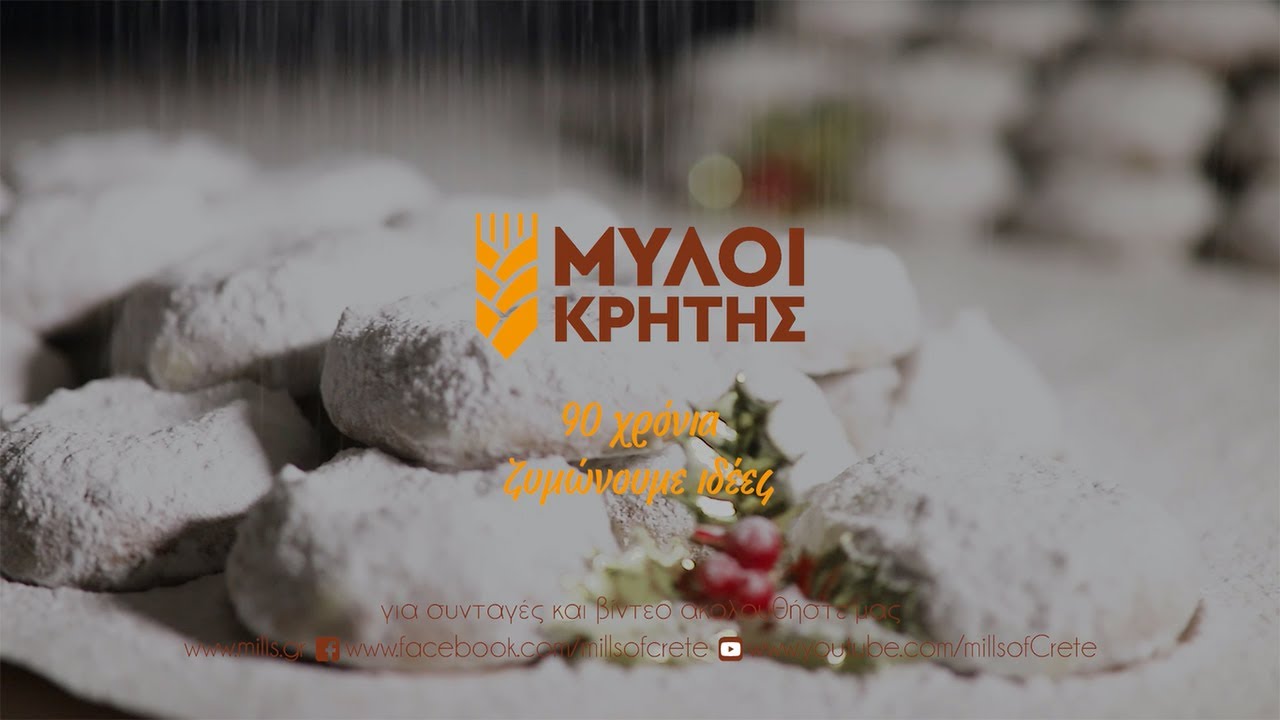 Κουραμπιέδες