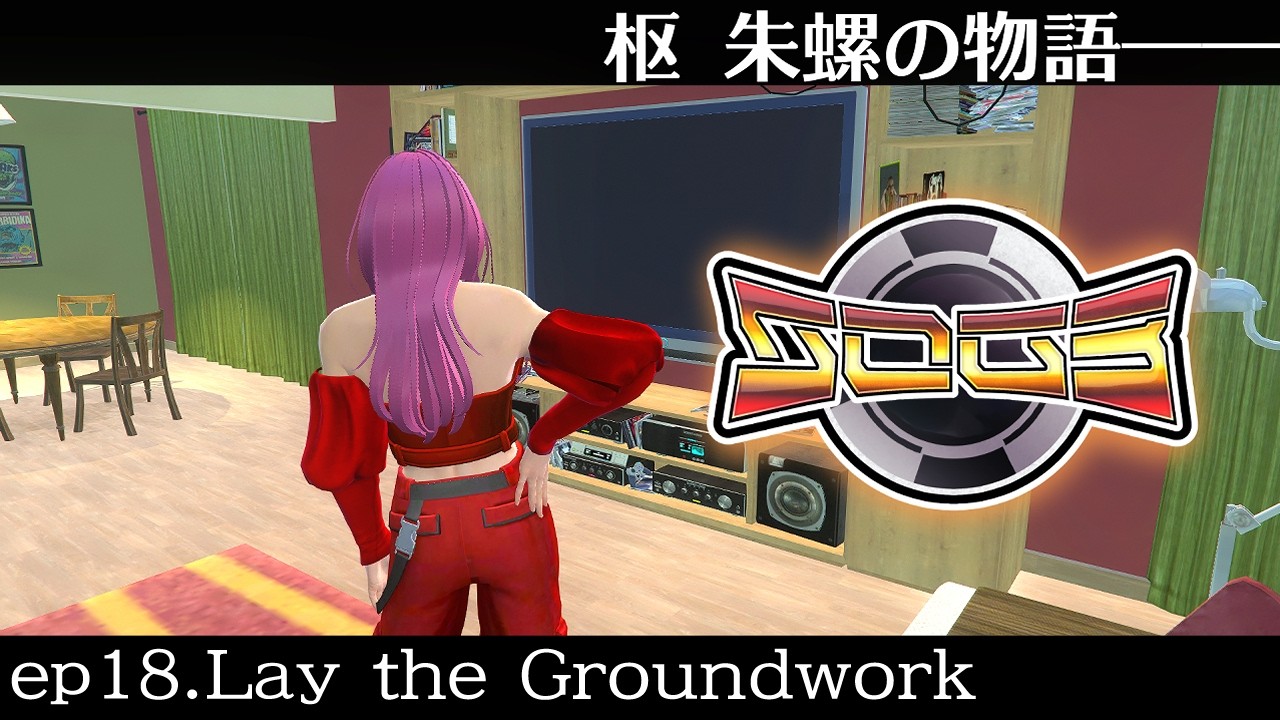 【シミュグラ3】枢朱螺は楽しく生きていたい Ep.18『Lay the Groundwork（布石を打つ）』【RPGTA】