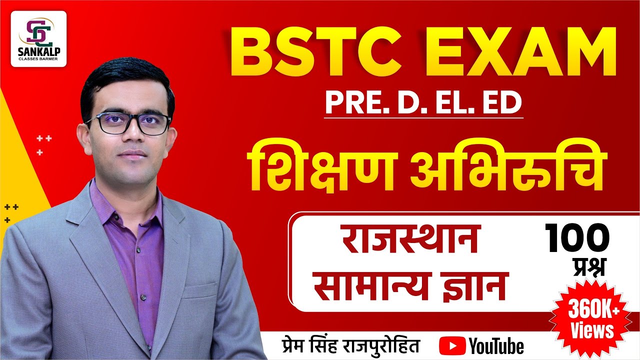 Shikshan Abhiruchi BSTC 2025 || Rajasthan Gk BSTC 2025 || BSTC 2025 || By Prem Singh Sir