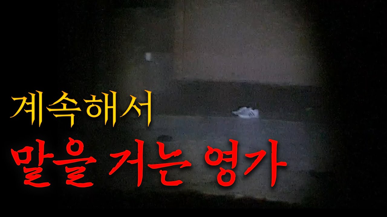계속해서 말을 거는 영가 본인이 살해당했다고 주장합니다...