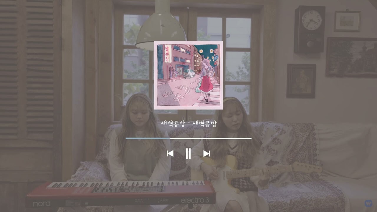[Playlist] 잠 못드는 늦은 새벽 듣기 좋은 새벽공방(SBGB) 노래 모음 1시간 | 18곡