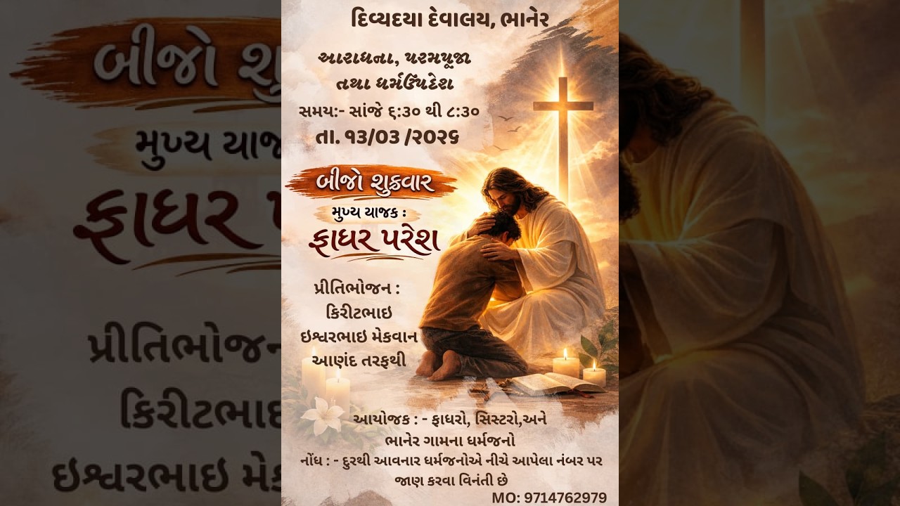 દિવ્યદયા દેવાલય, ભાનેર આરાધના, પરમપૂજા, ધર્મઉપદેશ મુખ્ય યાજક : ફાધર પરેશ સમય:- સાંજે ૬:૩૦ થી ૮:૩૦