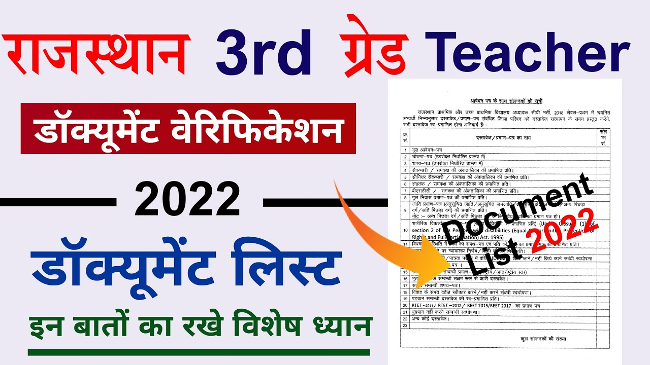 reet documents verification list 2022 | REET level 1 cut off 2022 | reet documents required 2021