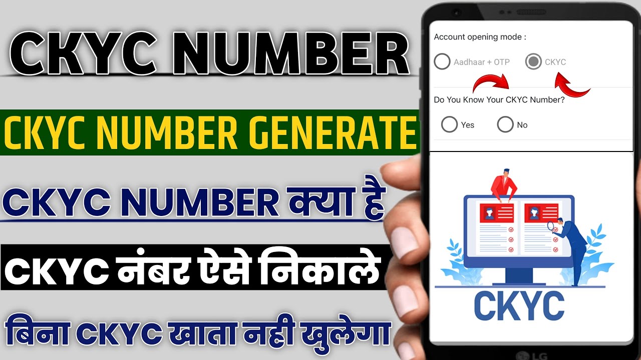 Ckyc number generate online | ckyc number kya hota hai | ckyc number kaise pata kare | ckyc number