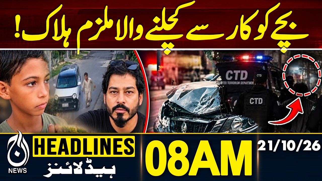 Multan incident 15Years old Orphan Child Case -Suspect Ki!!ed in Police Encounter-8AM HEADLINE 21OCT