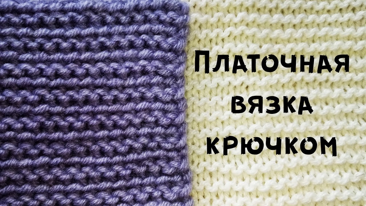 НЕВЕРОЯТНЫЙ ТРЮК  - Платочная вязка крючком 😁 // Двусторонний узор крючком