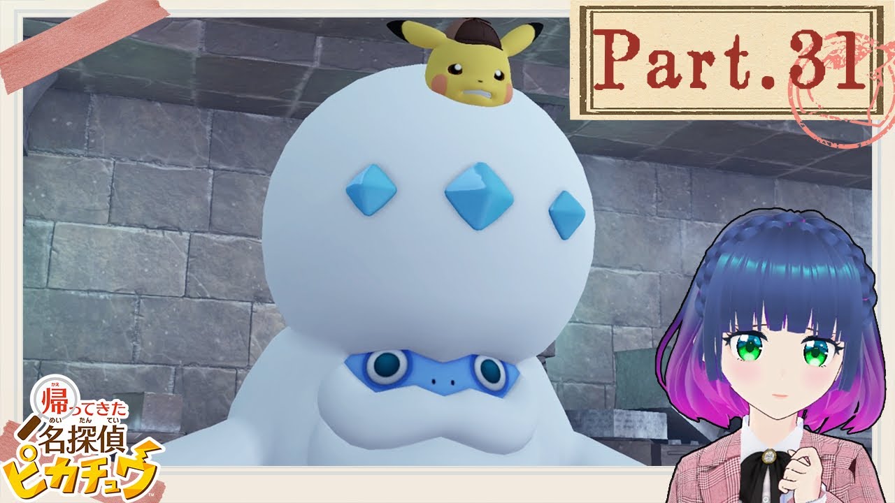 もう一度遺跡の中へ！だけど事件が…！【帰ってきた名探偵ピカチュウ 】Part.３１【#Vtuber】