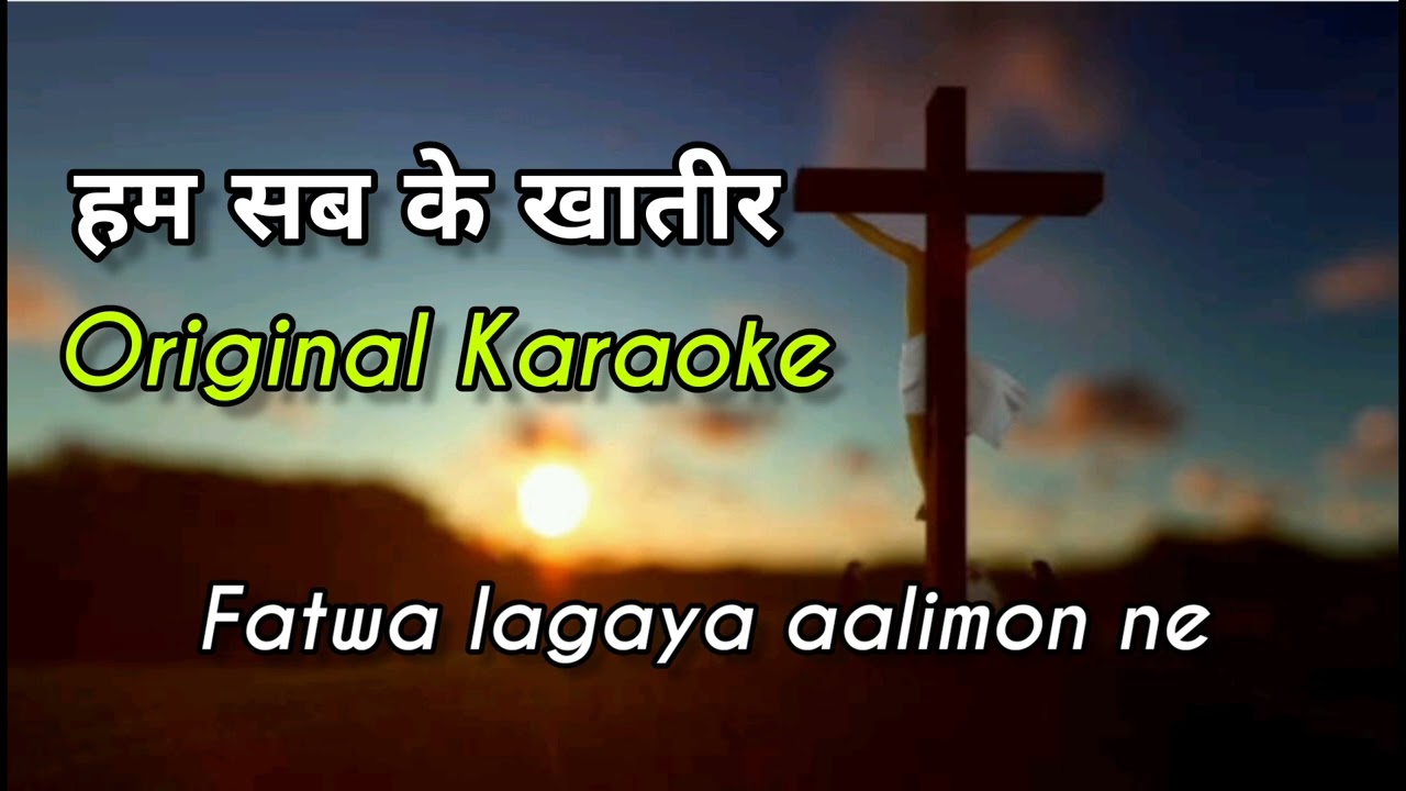 Hum sab ke khatir - hindi christian song Karaoke & lyrics