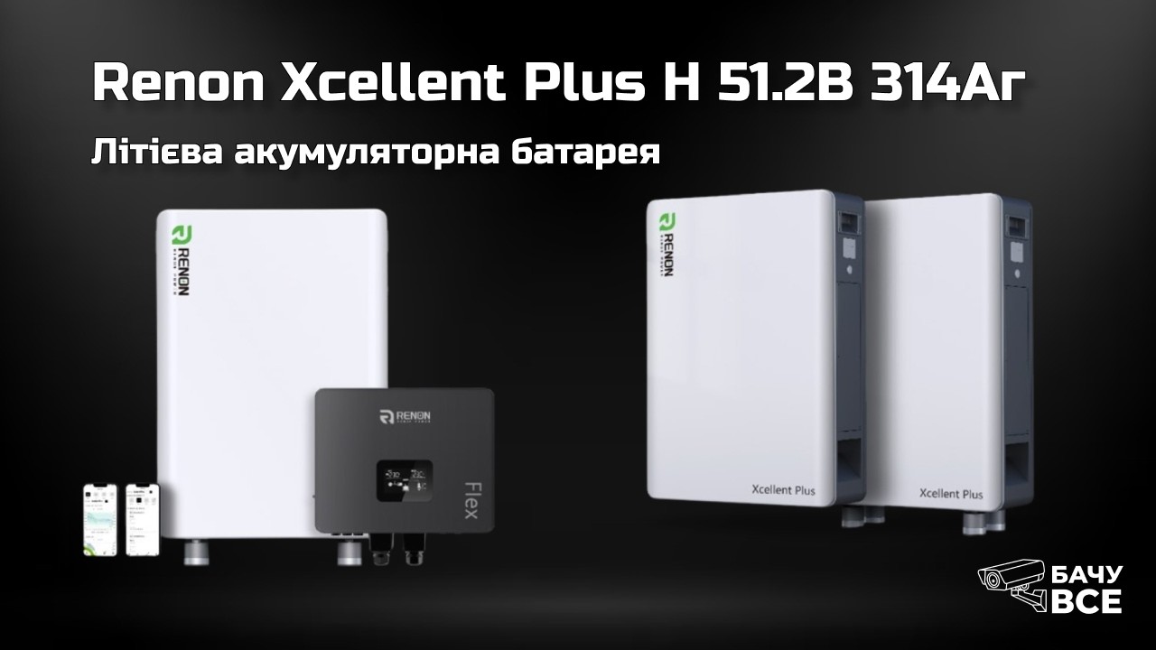 Renon Xcellent Plus H 51.2В 314Аг Літієва Акумуляторна Батарея