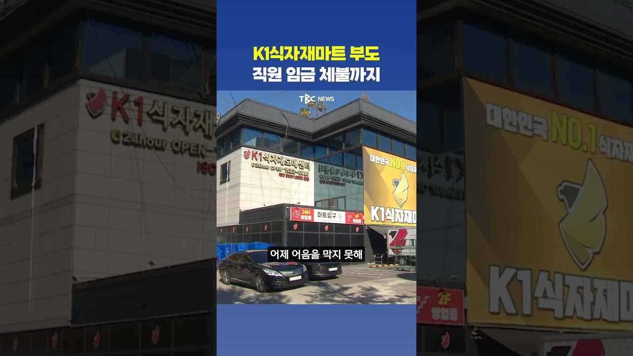 갑작스런 부도에 납품업체&middot;직원 피해 확산