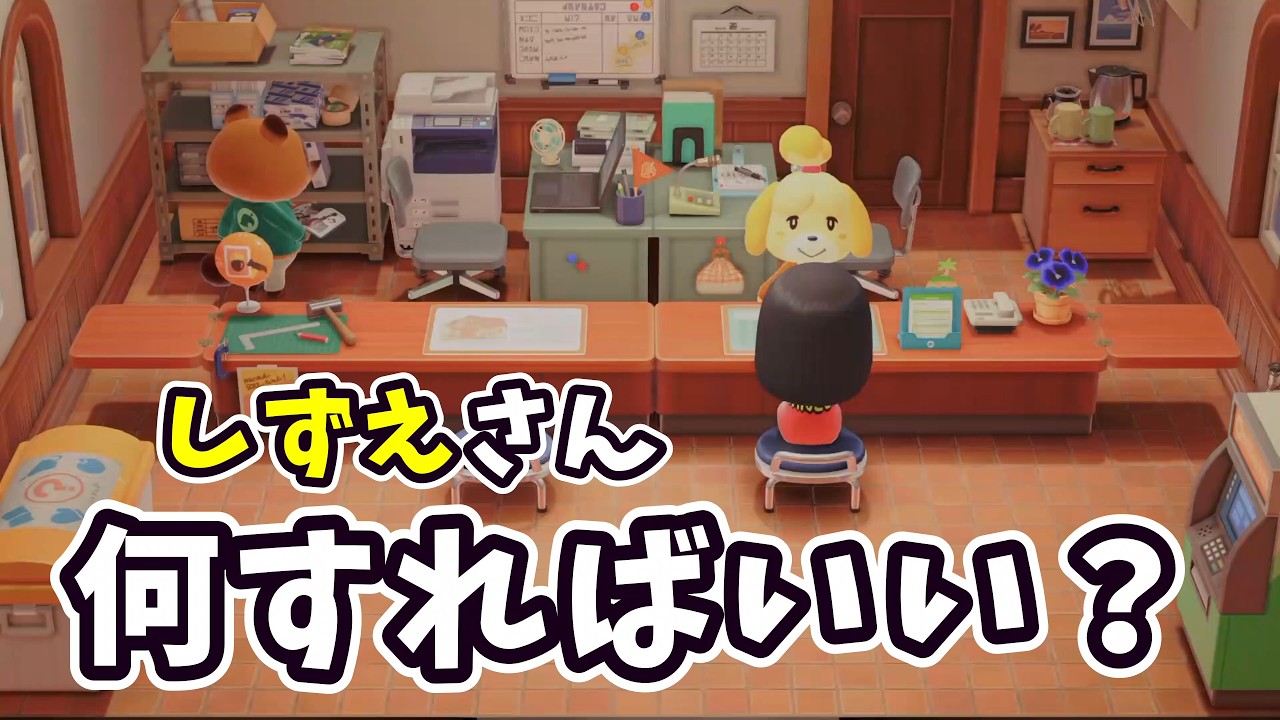 【あつ森】案内所が新しくなって、しずえさんも島に来た【Switch2】