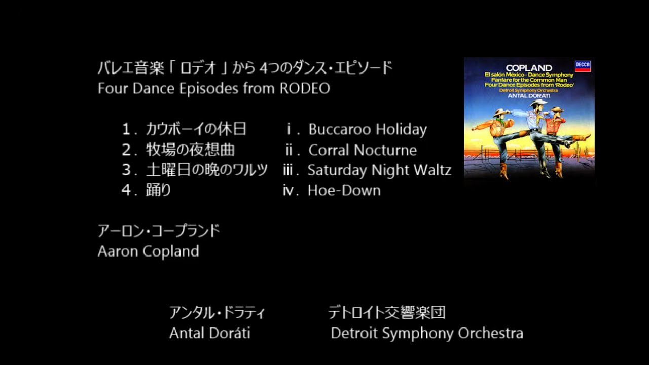 バレエ音楽 「 ロデオ 」 から 4つのダンス・エピソード  Four Dance Episodes from RODEO    コープランド   Copland