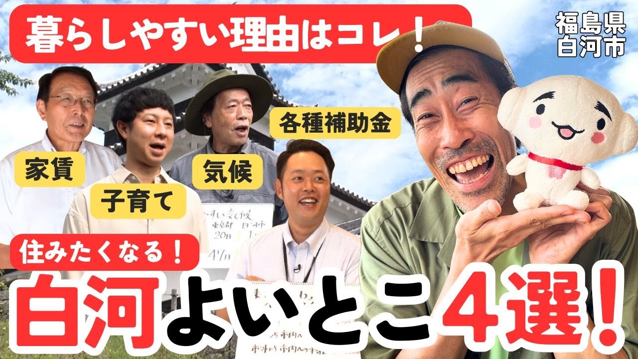 【地方暮らし】白河が住みやすい理由は！？知ってほしいお得情報も