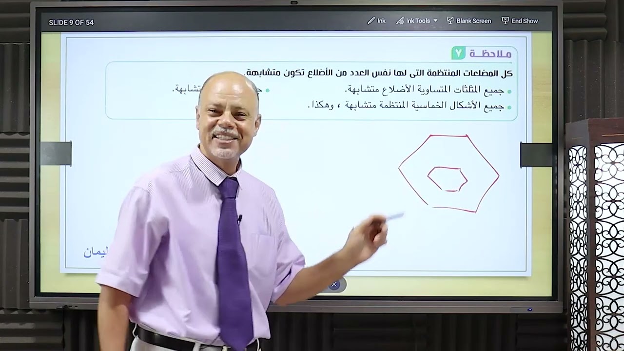 هندسة/ درس تشابه المضلعات/1ث