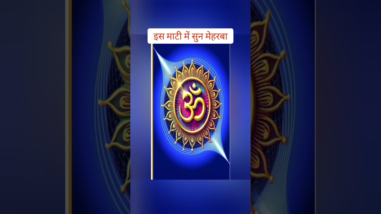 मन मेरे विचार कीजिए, इस माटी में  सुन मेहरबान, ओ आसमान वाले