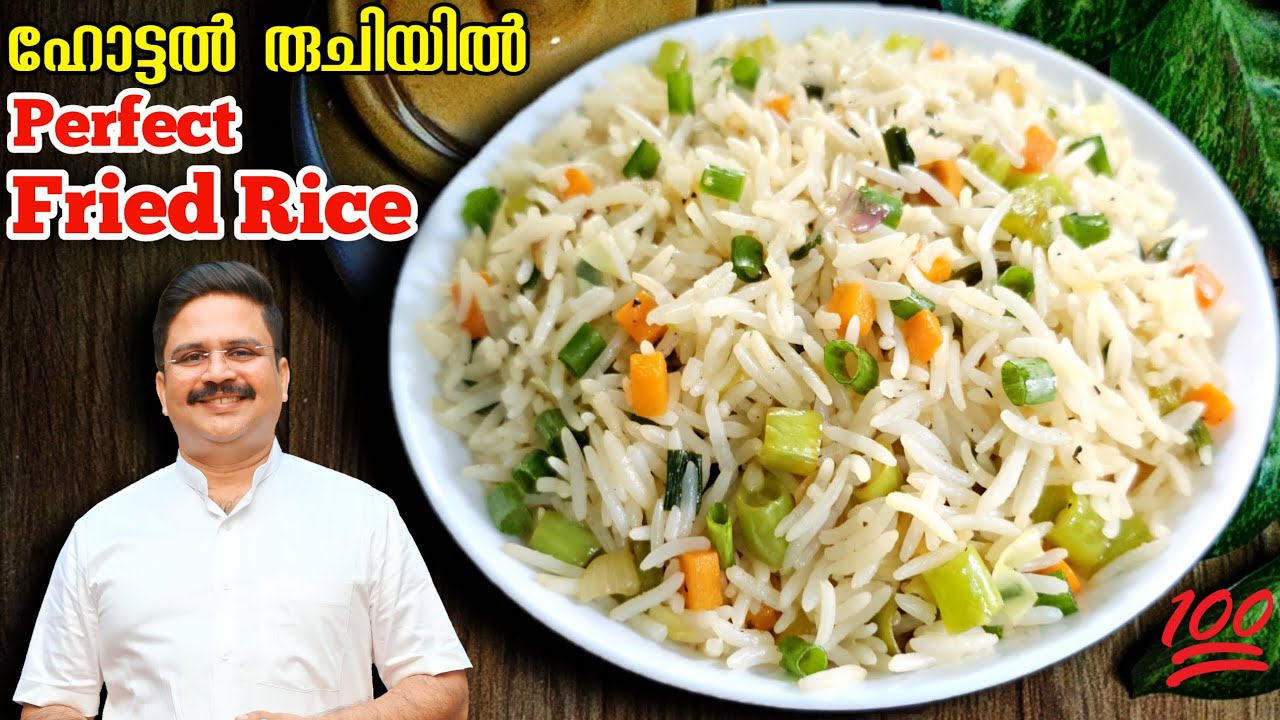 ഹോട്ടൽ രുചിയിൽ പെർഫെക്ട് ഫ്രൈഡ് റൈസ് | Restaurant Style Fried Rice Recipe | Veg. Fried rice recipe