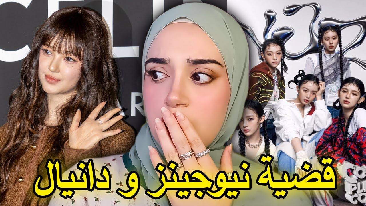 قضية نيوجينز كاملة | ليش المحكمة رفضت فسخ العقد‼️