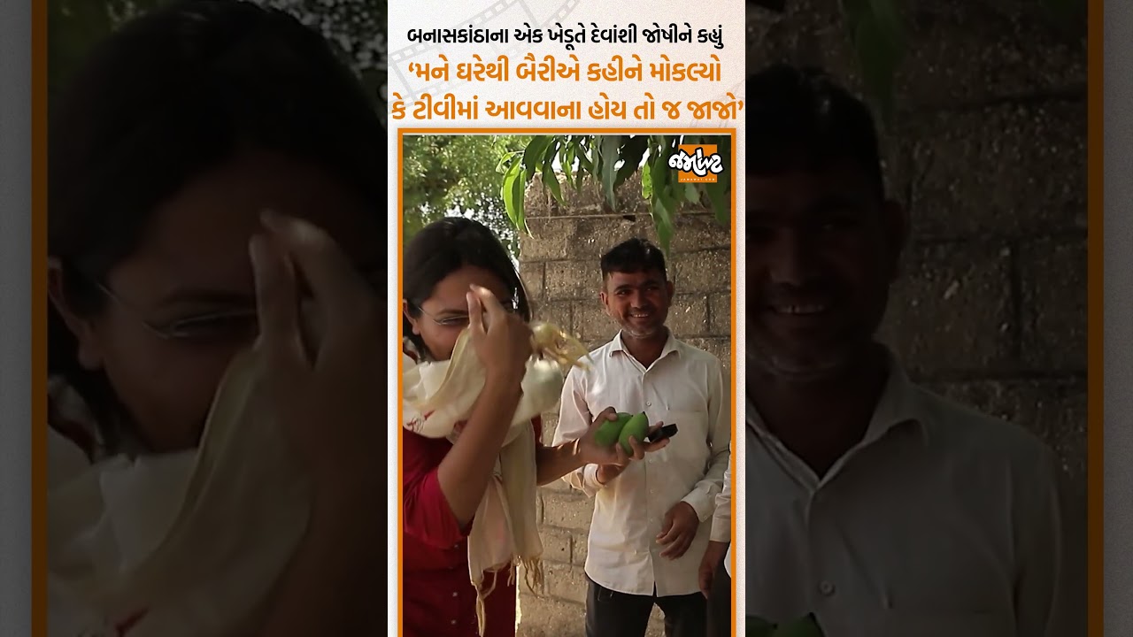 Banaskanthaના Talepuraમાં આ ખેડૂતે કંઈક એવી વાત કરી કે Devanshi Joshi પેટ પકડીને હસી પડ્યાં