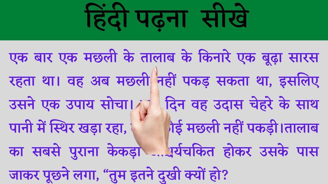 Hindi Reading Practise। हिंदी पढ़ना सीखे । Hindi padhna Sikhe। Hindi For Beginner। #hindipadhnasikhe