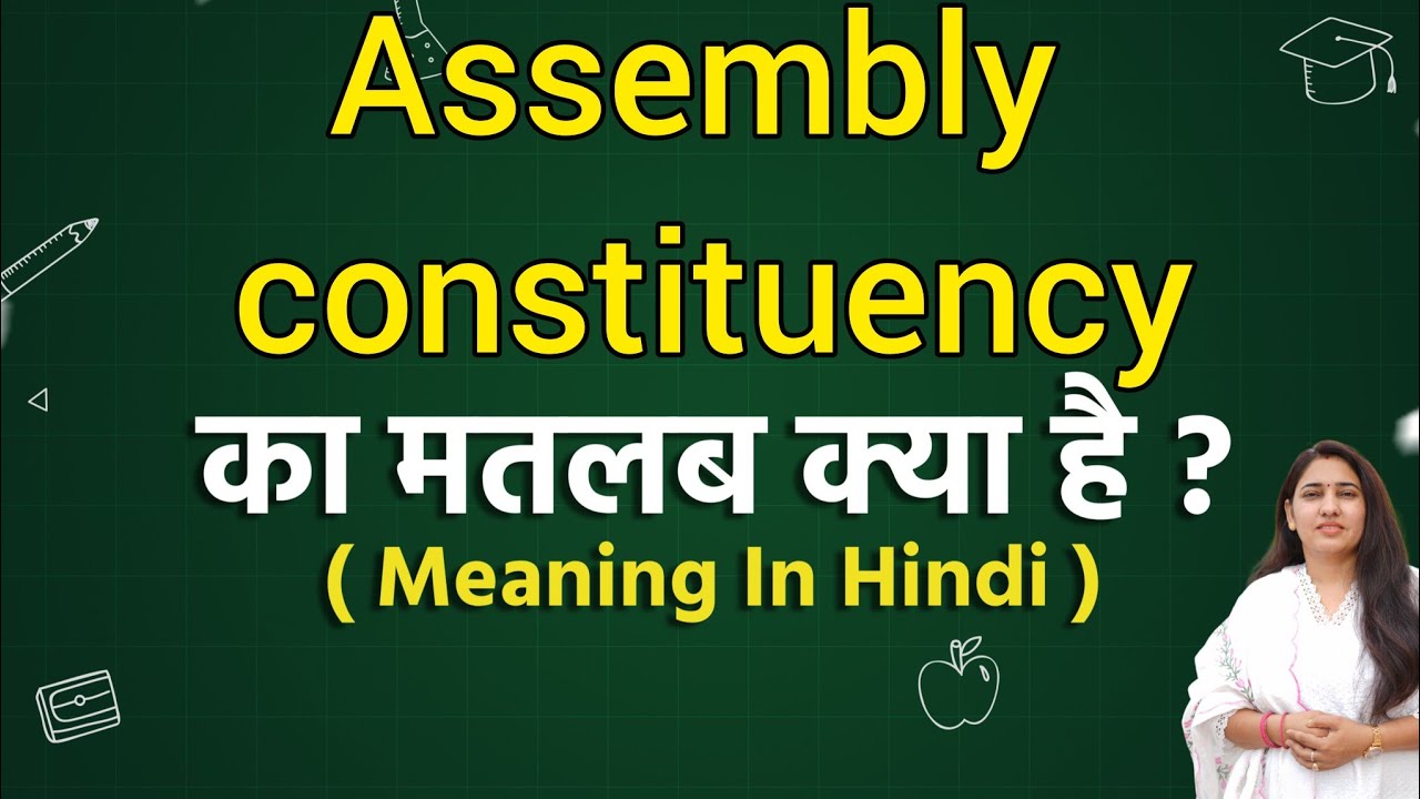 Assembly constituency meaning in hindi | Assembly constituency ka matlab kya hota hai | Word meaning