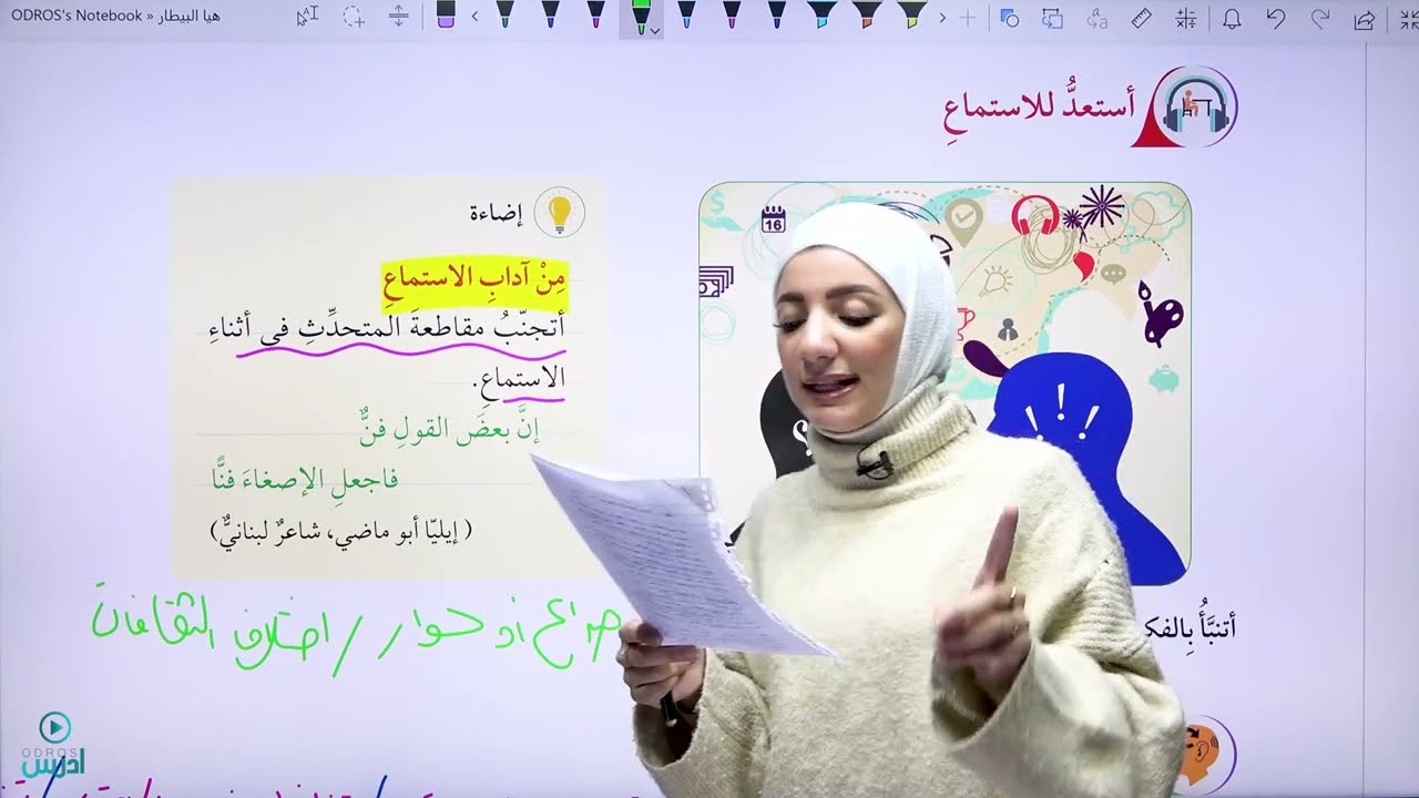 نص استماع (حوار أم صراع) الإسلام والتفاعل الحضاري / عاشر- الأستاذة هيا البيطار