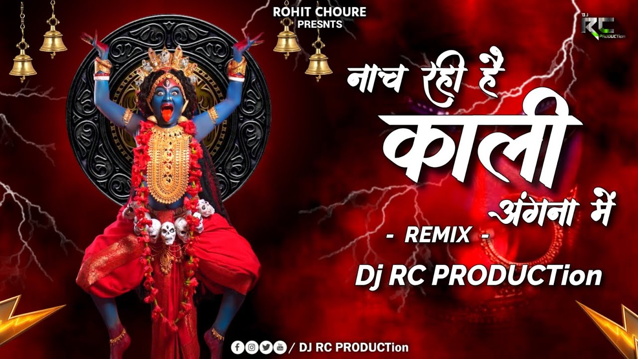 नाच रही है काली अंगना में | Nach Rahi Hai Kali Angana Mein | Tapori - Remix | DJ RC PRODUCTion