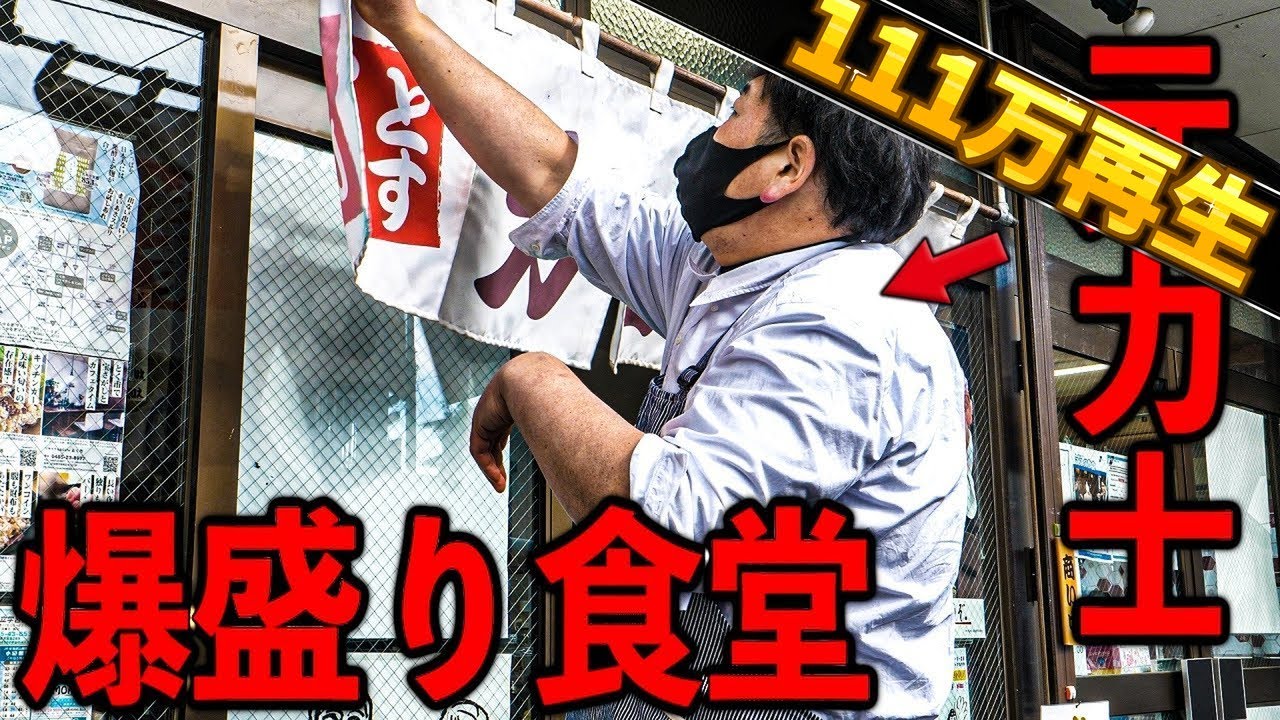 神奈川）ご飯食べ放題にメガ唐揚げ。元力士が営むパワー系ドカ食い気絶食堂！