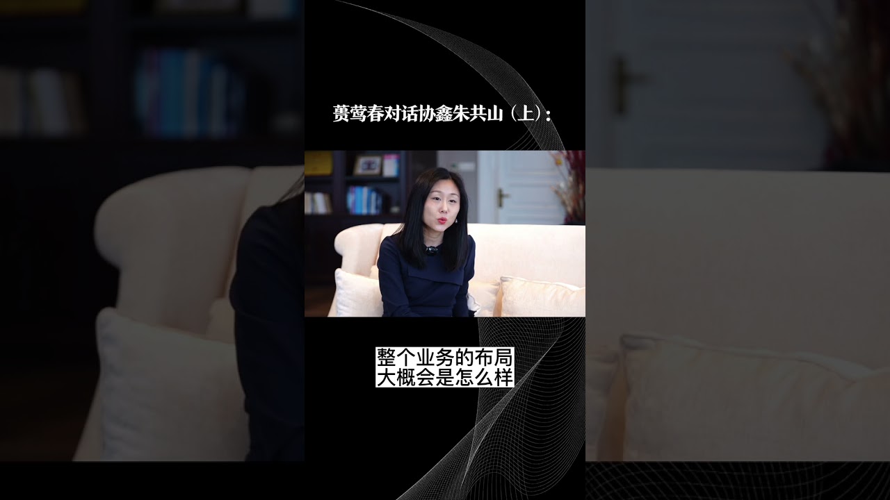 【Full Interview with Founder and Chairman of GCL Group Zhu Gongshan】 (Part 1)