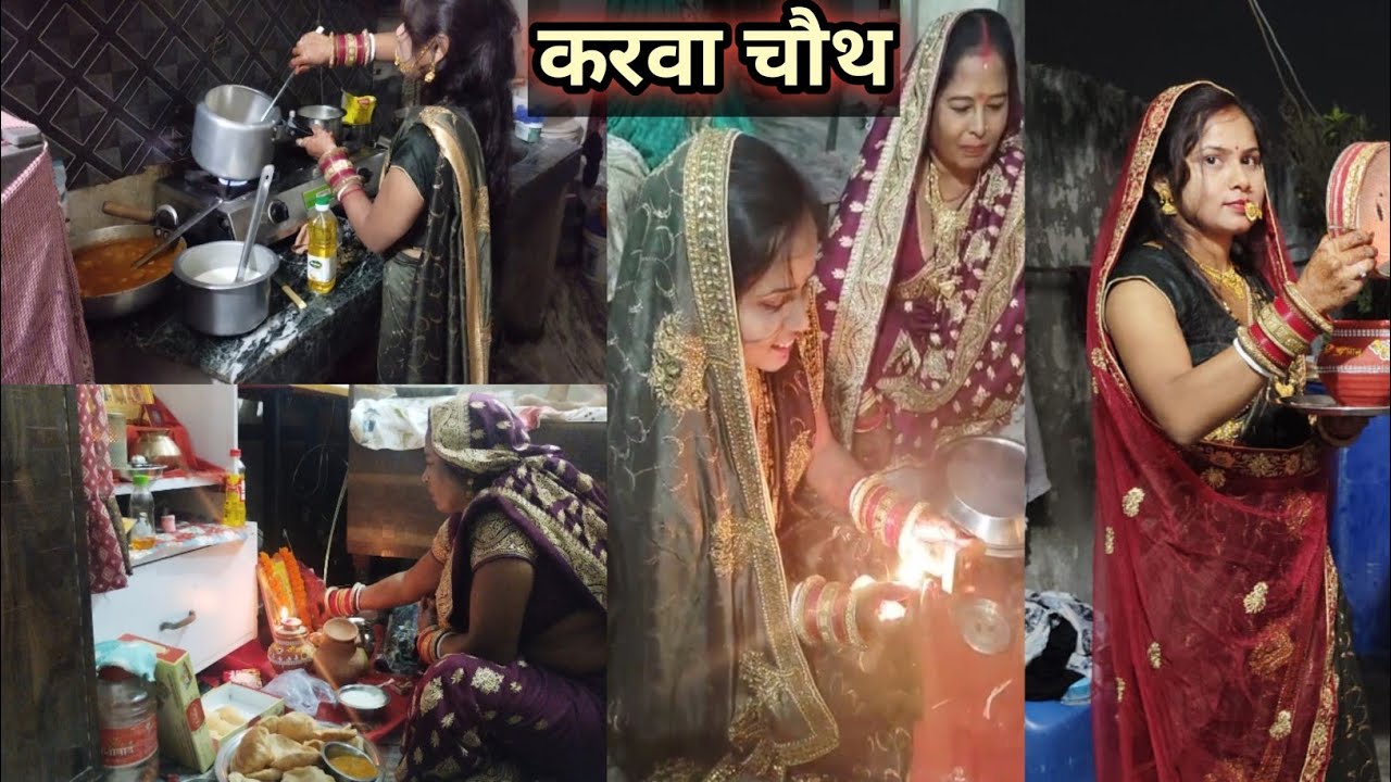 🌺इतना सारा काम और करवा चौथ का वर्त कैसे किया मैने करवा कैसे फेरे#vlog #home 