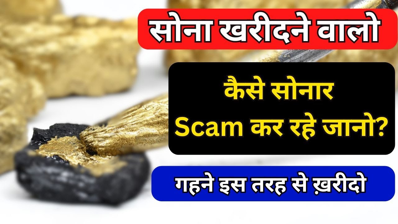 How To Buy Gold Jewelery In Right Price? Gold Jewellery Scam 2025