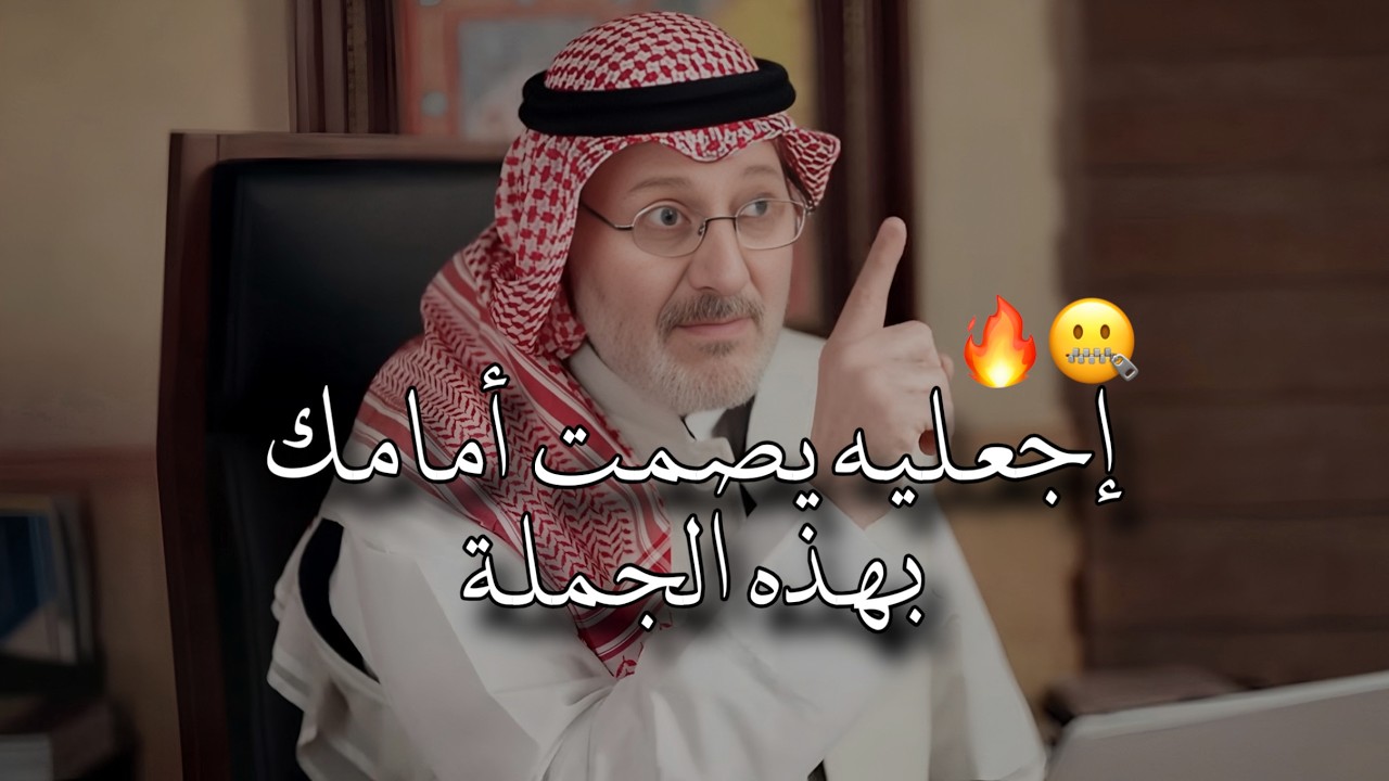 الرجل يتعب ويستسلم أمام المرأة التي تقول له هذه الجملة ولا يستطيع الرد عليها👉😻