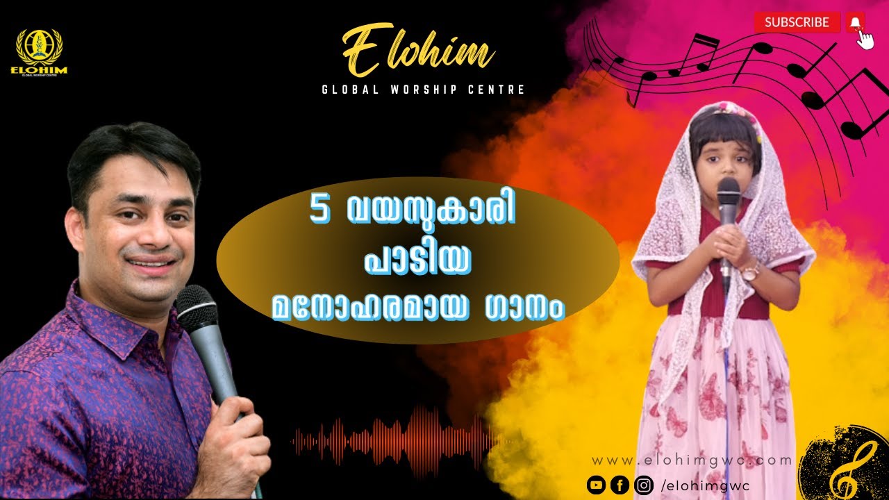 എന്റെ നിക്ഷേപം നീ തന്നെയാ | SONG | Pr. BINU Vazhamuttom | ElohimGWC