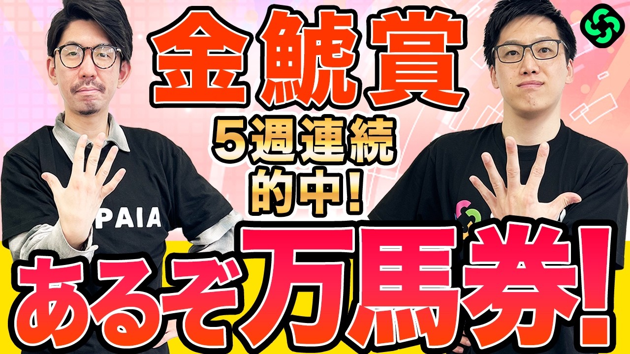 【金鯱賞2026最終予想】伏兵候補や穴馬にも印を打つ！買い目は万馬券も狙える3連複28点を推奨（SPAIA編）