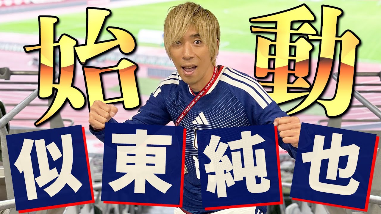いよいよワールドカップイヤー⚡️YouTubeでやりたい事⚡️