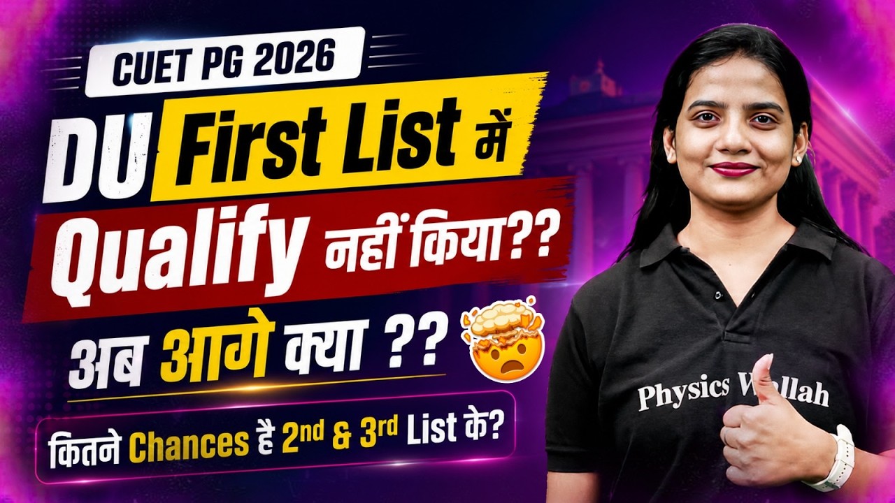 CUET PG DU First Round Cutoff | Next Steps & 2nd List Cutoff | DU CUET PG Admission 2026
