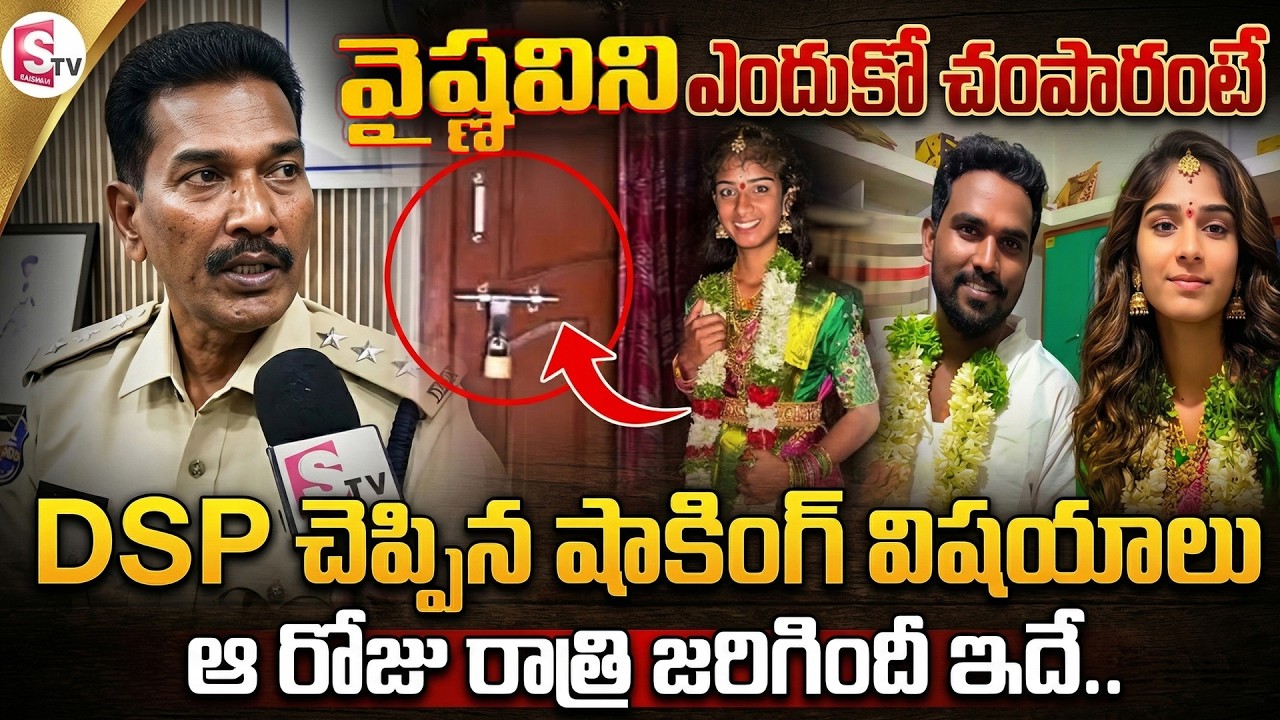 వైష్ణవి ని ఎందుకు చం_పారంటే..? | Real Facts of Korutla Youtuber Vaishnavi Case Update | SumanTV Life