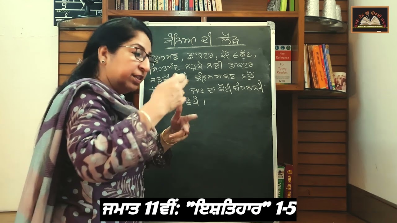 ਜਮਾਤ:11ਵੀਂ || 