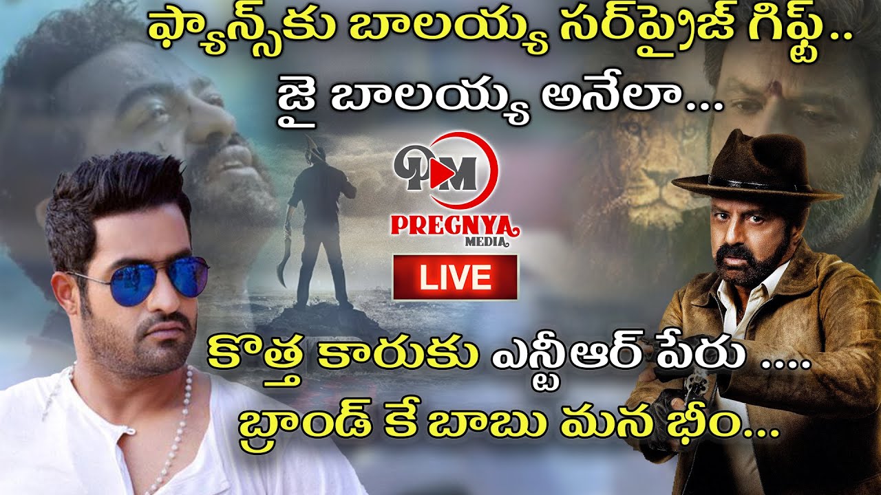 Live: JR NTR Movie | NTR30 Movie Updates | Balakrishna movies | Tollywood latest movies