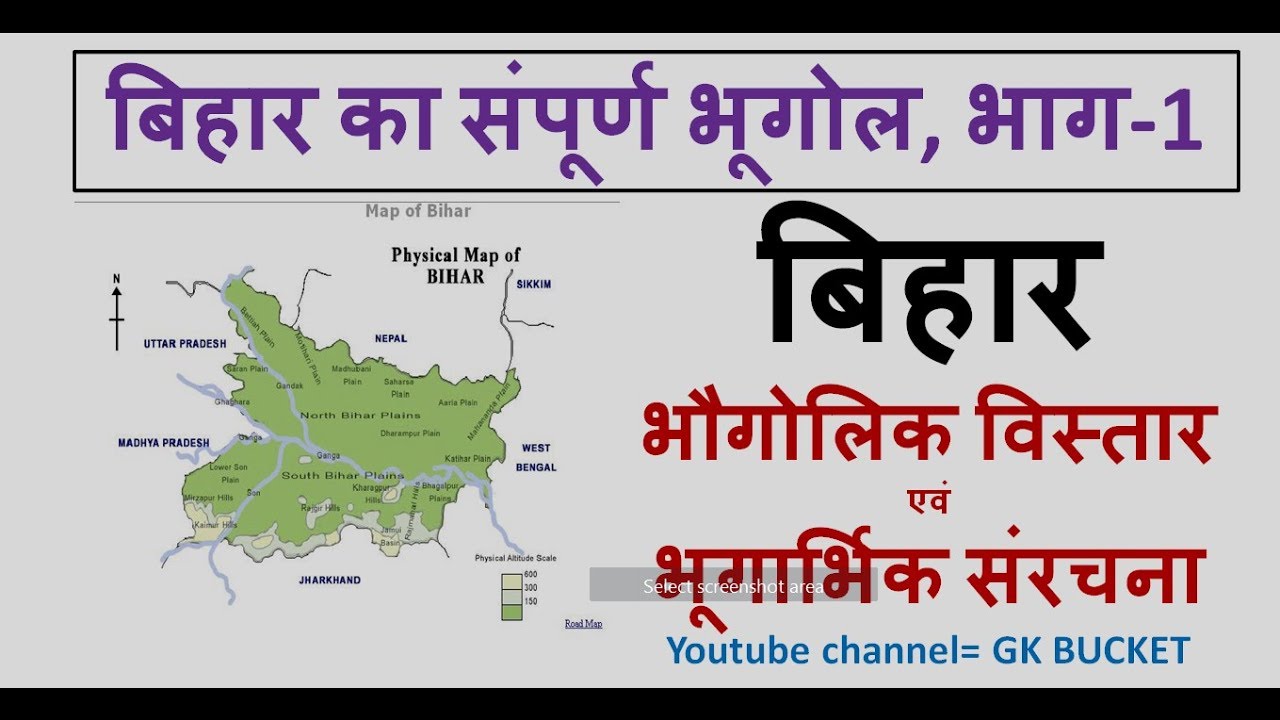 BIHAR geography
bpsc mains pt