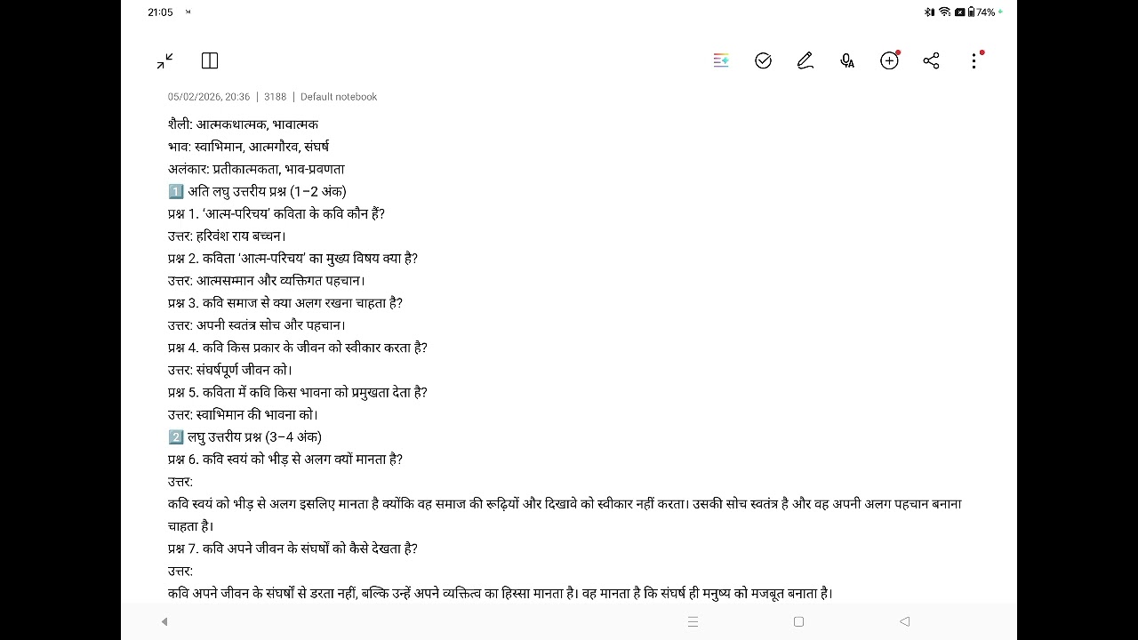 #कक्षा 12 अनिवार्य हिंदी (आत्म -परिचय) कविता #