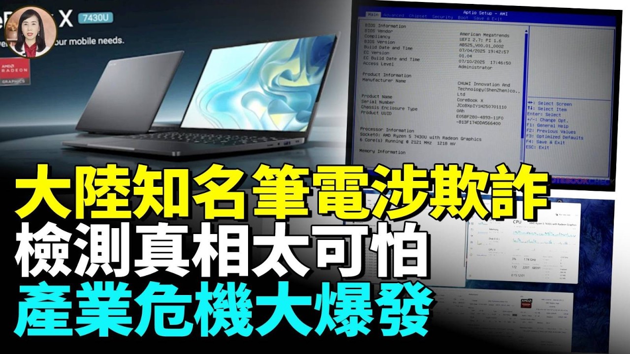 電腦也造假？假CPU潛伏系統深處，連檢測軟體都被騙了：系統全真，硬體全假，消費者崩潰#看大陸