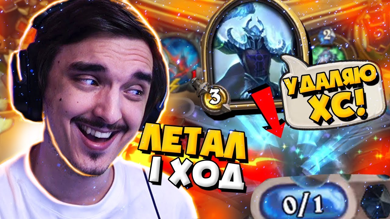 🔥ЛЕТАЛЫ НА 1 ХОДУ В 2023? ИЗИ!🤣ЗАСТАВИЛ УДАЛИТЬ ХАРТСТОУН НАВСЕГДА!