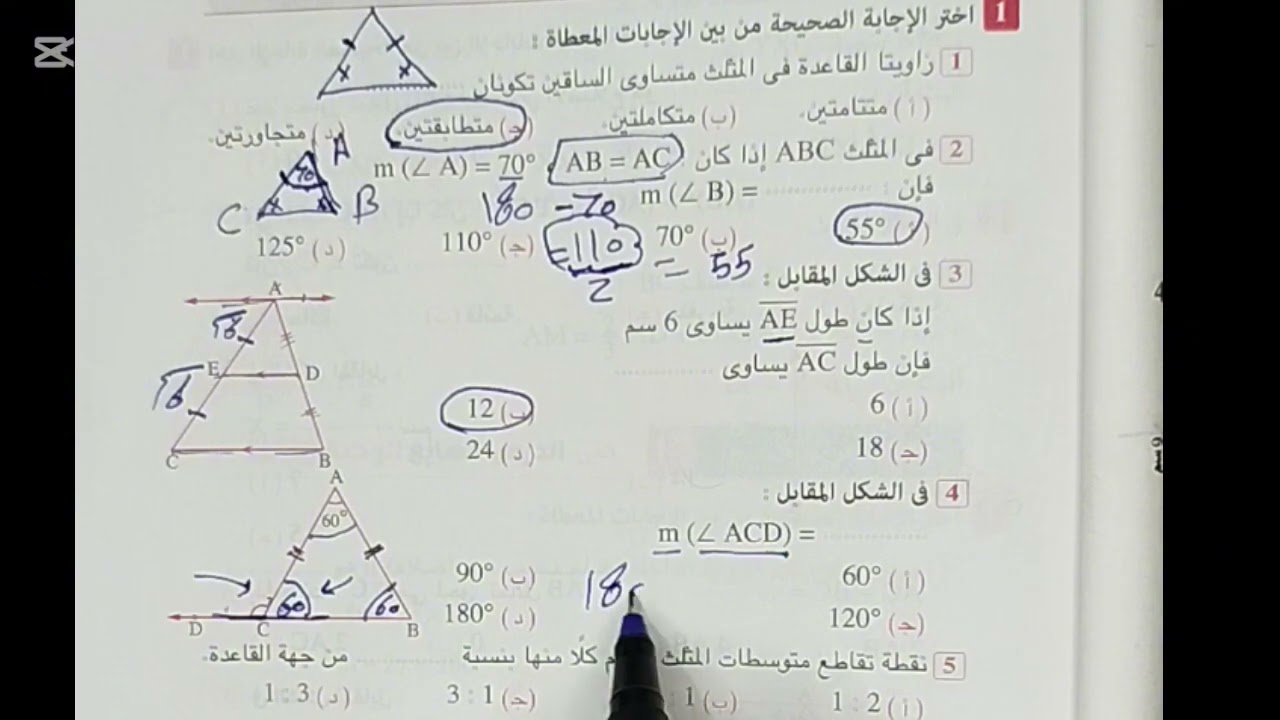 حل اختبار تراكمي ١٥ كتاب المعاصر تانيه اعدادي ترم اول 